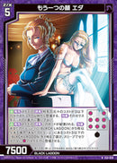 N)もう一つの顔 エダ(NE53-020)