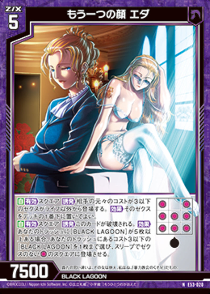 N)もう一つの顔 エダ(NE53-020)