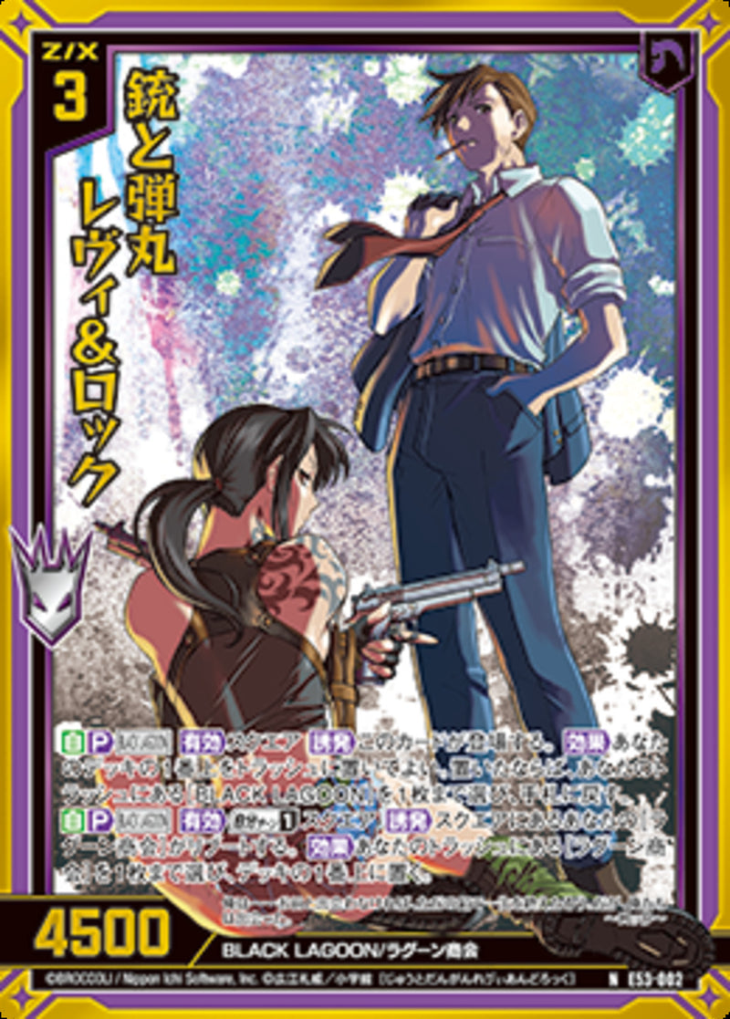 N)銃と弾丸 レヴィ＆ロック(NE53-002)