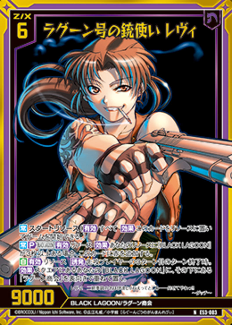N)ラグーン号の銃使い レヴィ(NE53-003)