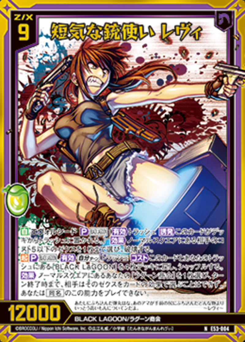 N)短気な銃使い レヴィ(NE53-004)