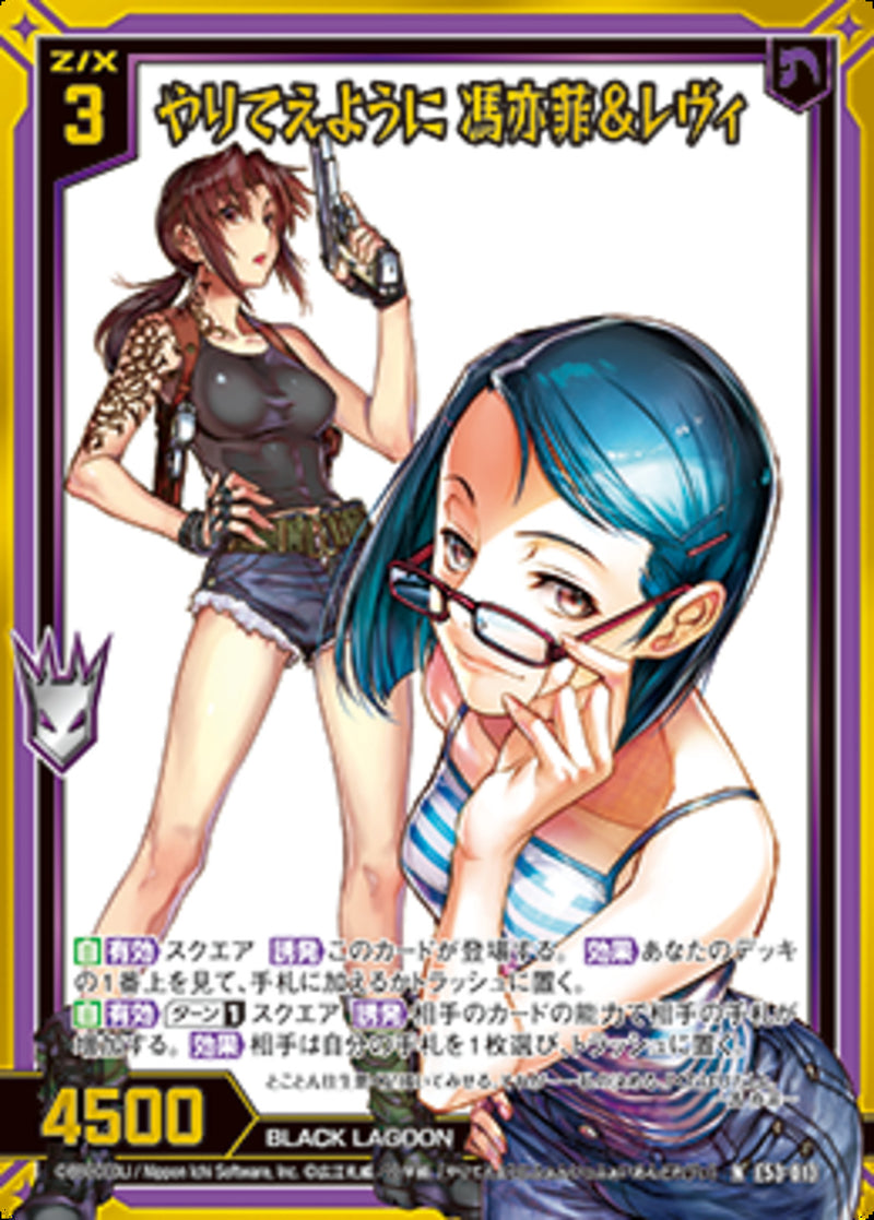 N)やりてえように 馮亦菲＆レヴィ(NE53-013)