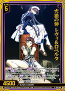 N)犬猿の仲 レヴィ＆ロベルタ(NE53-018)