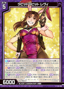 R)ラピッドラビット レヴィ(RE53-023)