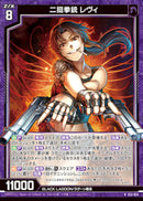 R)二挺拳銃 レヴィ(RE53-024)