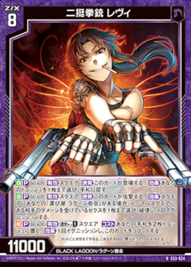 R)二挺拳銃 レヴィ(RE53-024)
