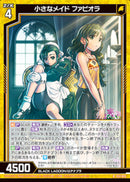 R)小さなメイド ファビオラ(RE53-025)