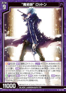 R)“魔術師” ロットン(RE53-028)
