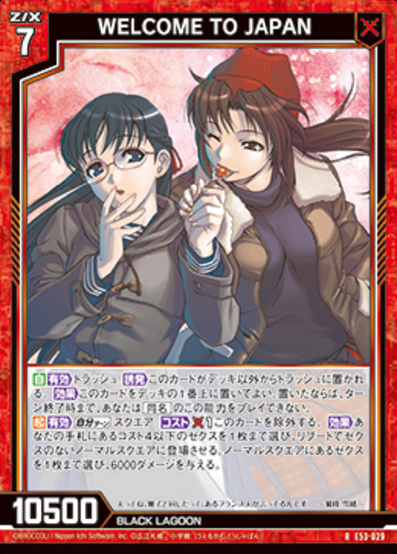 R)ＷＥＬＣＯＭＥ ＴＯ ＪＡＰＡＮ(RE53-029)