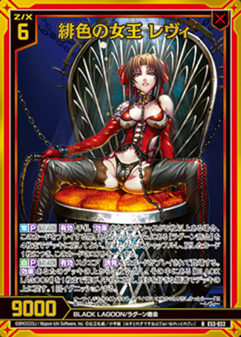 R)緋色の女王 レヴィ(RE53-022)