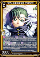 R+)ラブレス家雑役女中 ファビオラ(R+E53-033)