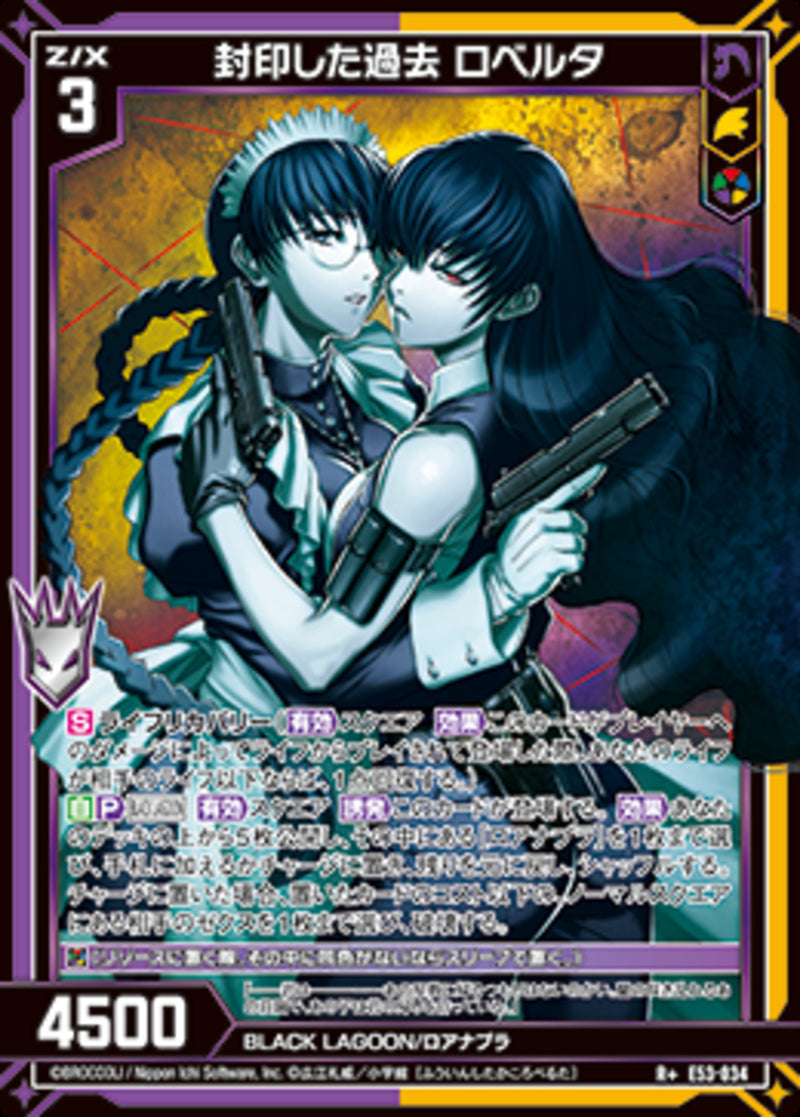 R+)封印した過去 ロベルタ(R+E53-034)