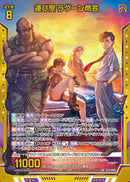 SR)運び屋 ラグーン商会(SRE53-039)