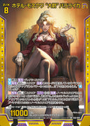 SR)ホテル・モスクワ “大尉”バラライカ(SRE53-043)