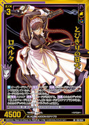 SR)とびきりの狂犬 ロベルタ(SRE53-044)