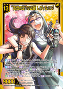 SR)“悪徳の街”の凶弾 レヴィ＆エダ(SRE53-047)