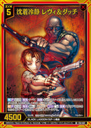 SR)沈着冷静 レヴィ＆ダッチ(SRE53-037)