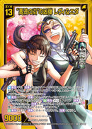 SR)“悪徳の街”の凶弾 レヴィ＆エダ(SRE53-047)