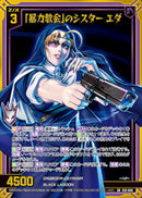 SR)「暴力教会」のシスター エダ(SRE53-048)