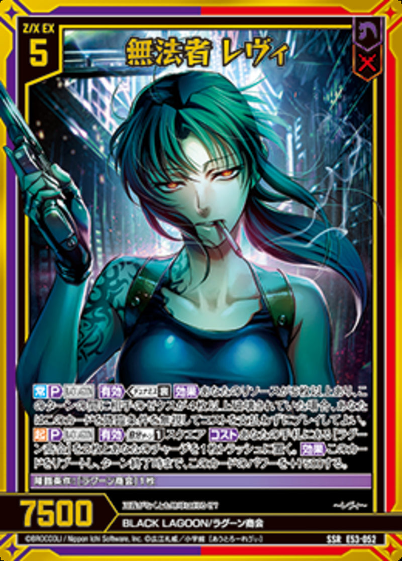 SSR)無法者 レヴィ(SSRE53-052)