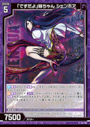 R)「ですだよ」姉ちゃん シェンホア(RE53-061)