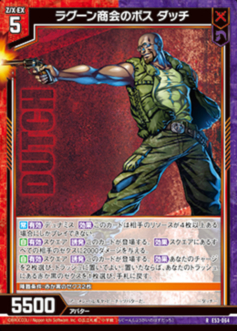 R)ラグーン商会のボス ダッチ(RE53-064)