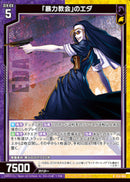 R)「暴力教会」のエダ(RE53-065)