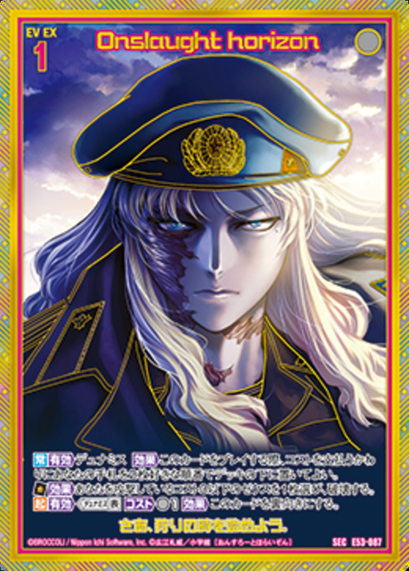 SEC)Ｏｎｓｌａｕｇｈｔ ｈｏｒｉｚｏｎ(SECE53-087)