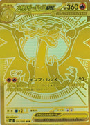 MUR)メガリザードンXex(116/080)