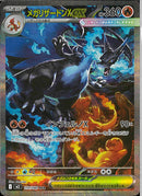 SAR)メガリザードンXex(110/080)