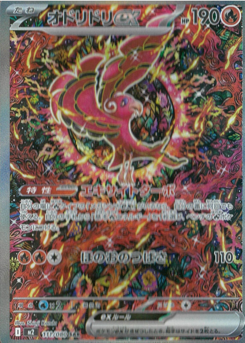 SAR)オドリドリex(111/080)