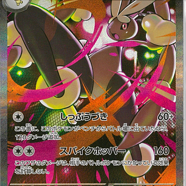 即購入OK メガミミロップEX SAR SAR)メガミミロップex(114/080)