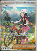 SAR)ヒカリ(115/080)