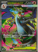 SR)メガリザードンXex(094/080)