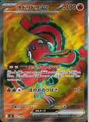 SR)オドリドリex(095/080)