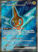 SR)ロトムex(096/080)