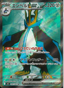 SR)エンペルトex(099/080)