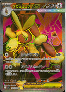 SR)メガミミロップex(100/080)