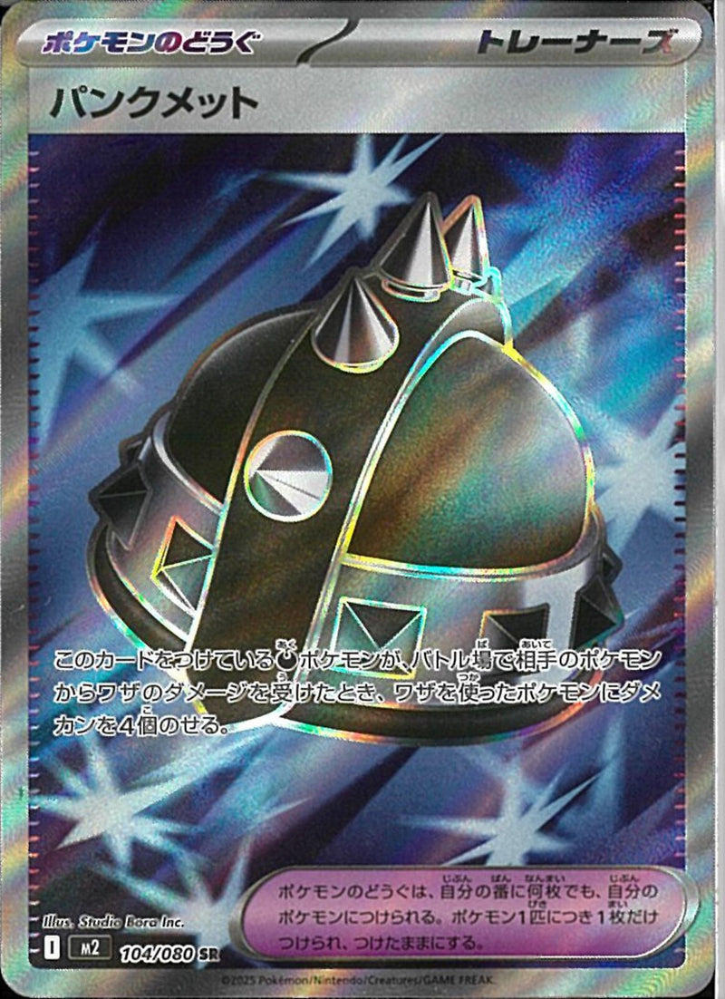SR)パンクメット(104/080)