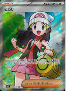 SR)ヒカリ(106/080)