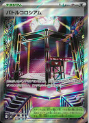 SR)バトルコロシアム(108/080)