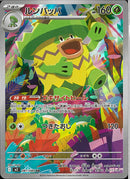 AR)ルンパッパ(081/080)