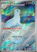 AR)ジュゴン(084/080)