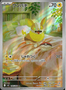 AR)ワンパチ(086/080)