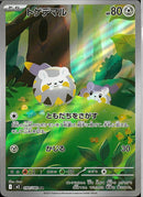 AR)トゲデマル(090/080)