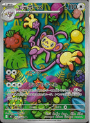 AR)エテボース(092/080)