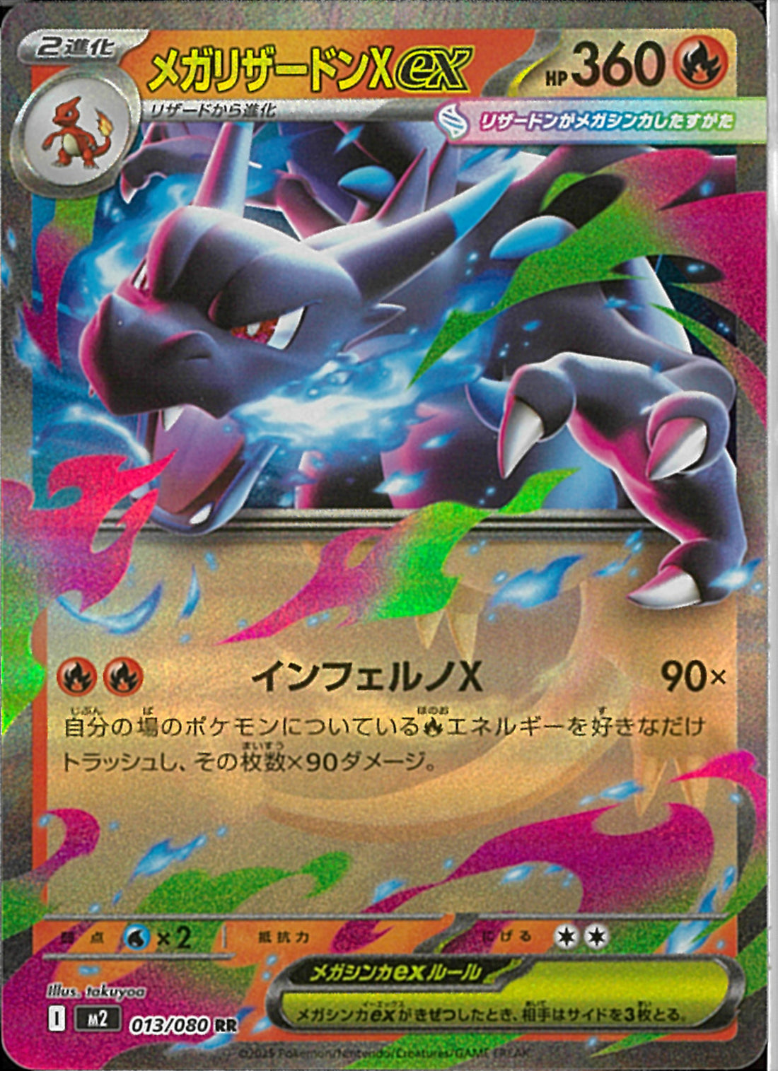 メガリザードンXexSAR インフェルノX メガリザードンXex SAR [M2 110/080] インフェルノX おまけ付
