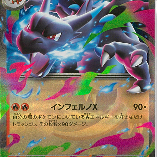 メガリザードンX EX インフェルノX 9月26日発売「インフェルノX」徹底ガイド：メガリザードンXexの