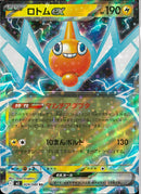 RR)ロトムex(029/080)