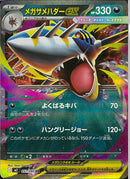 RR)メガサメハダーex(051/080)